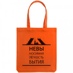 Холщовая сумка «Невыносимая», оранжевая, фото 1