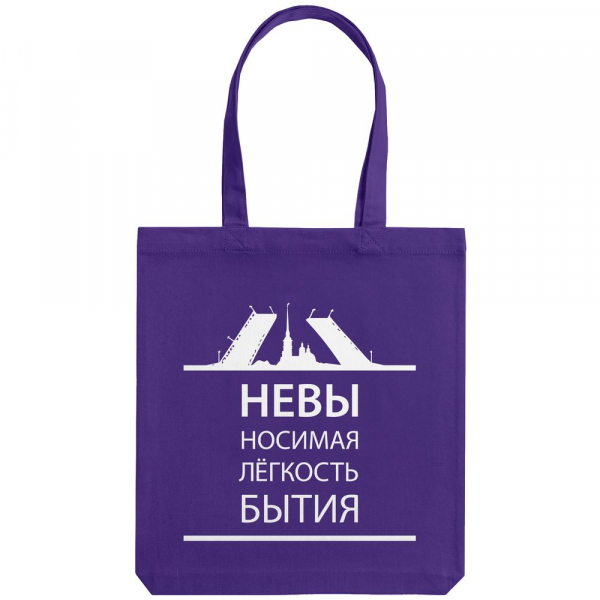 Холщовая сумка «Невыносимая», фиолетовая - купить оптом