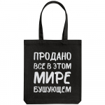 Холщовая сумка «Продано все», черная, фото 1