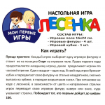 Настольная игра «Мои первые игры. Лесенка», фото 5