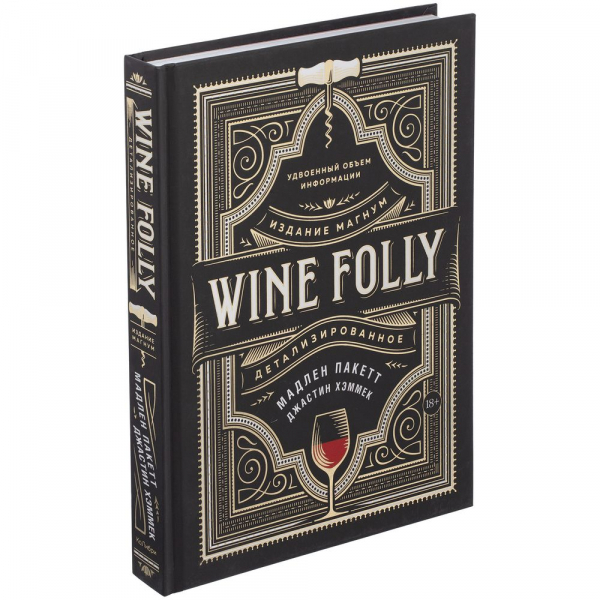 Книга Wine Folly - купить оптом