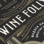 Книга Wine Folly, фото 6
