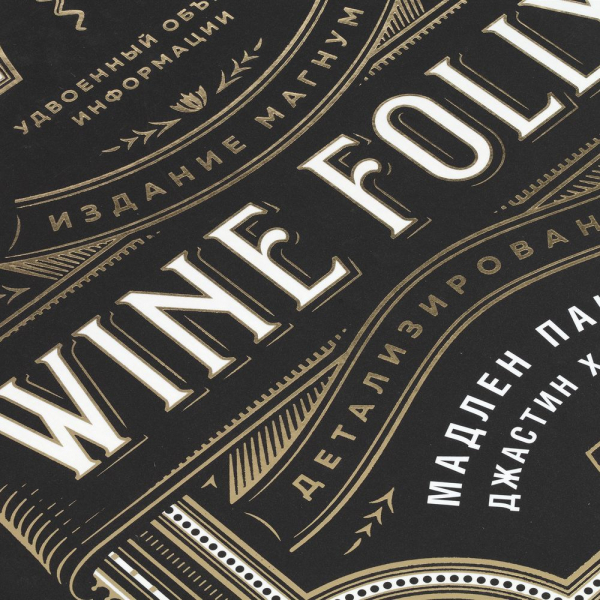 Книга Wine Folly - купить оптом