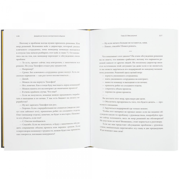 Книга «Джедайские техники конструктивного общения» - купить оптом