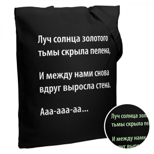 Холщовая сумка «Луч солнца» со светящимся принтом, черная - купить оптом