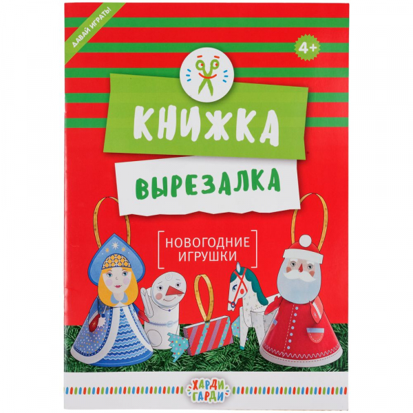 Книжка-вырезалка «Новогодние игрушки» - купить оптом