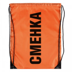 Рюкзак «Сменка», оранжевый, фото 1