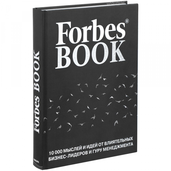 Книга Forbes Book, черная - купить оптом