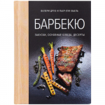 Книга «Барбекю. Закуски, основные блюда, десерты», фото 1