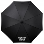 Прозрачный зонт-трость «Насквозь вижу» - купить оптом