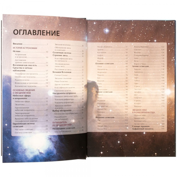 Книга «Путеводитель по звездному небу России» - купить оптом