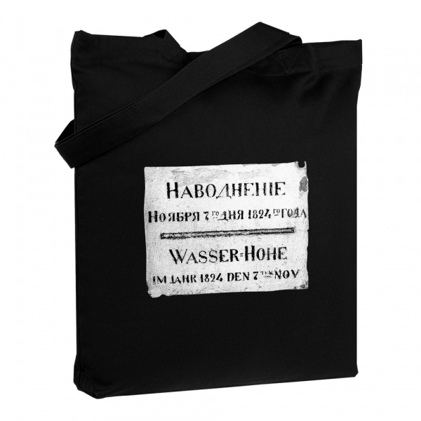 Холщовая сумка «Наводнение 1824», черная - купить оптом