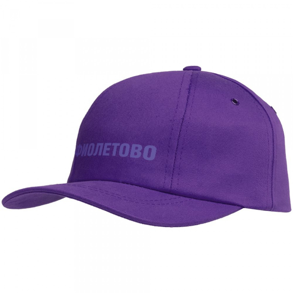 Бейсболка «Фиолетово», фиолетовая - купить оптом