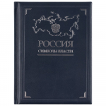 Книга «Россия. Символы власти», фото 1