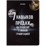 Ежедневник «Семь навыков продаж», недатированный, фото 2