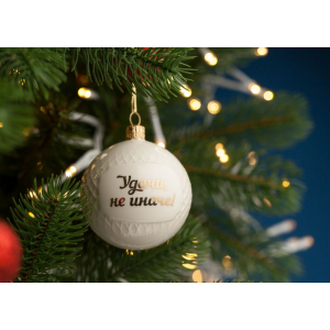 Елочный шар «Всем Новый год», с надписью «Удачи, не иначе!» - купить оптом