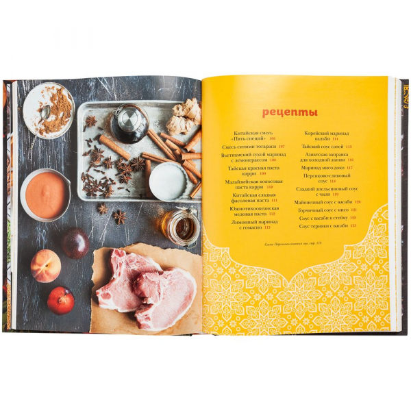 Книга «Готовим со специями. 100 рецептов смесей, маринадов и соусов со всего мира» - купить оптом
