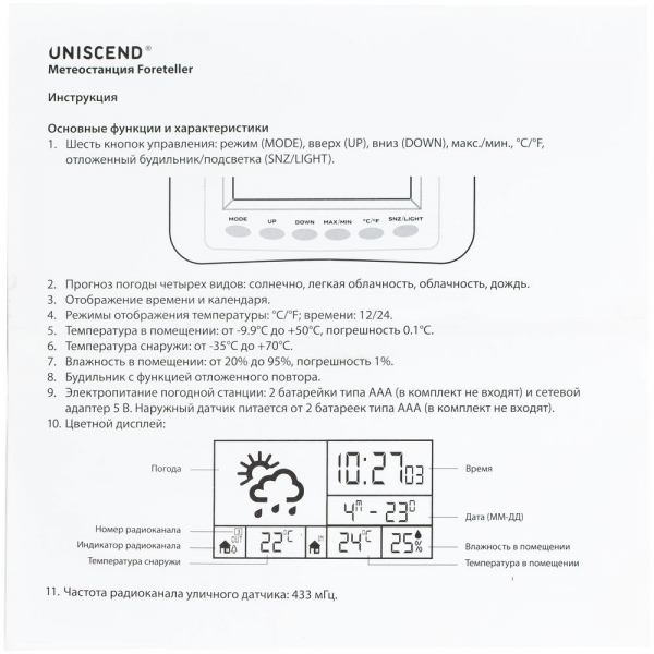 Метеостанция Uniscend Foreteller с внешним датчиком - купить оптом