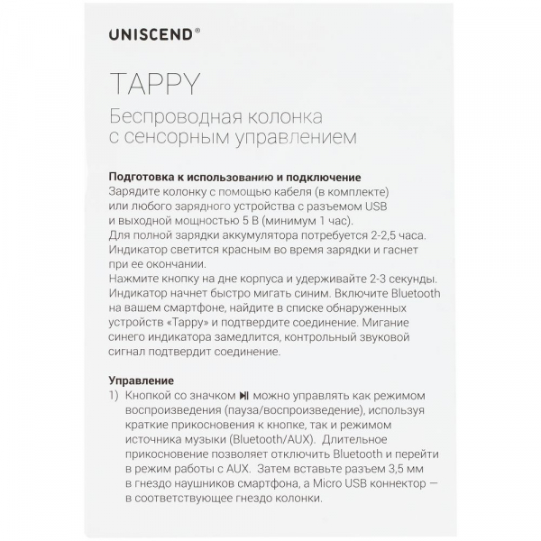 Беспроводная колонка Uniscend Tappy, белая - купить оптом