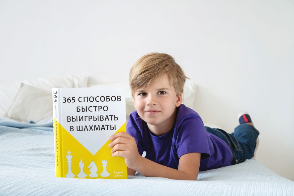 Книга «365 способов быстро выигрывать в шахматы» - купить оптом