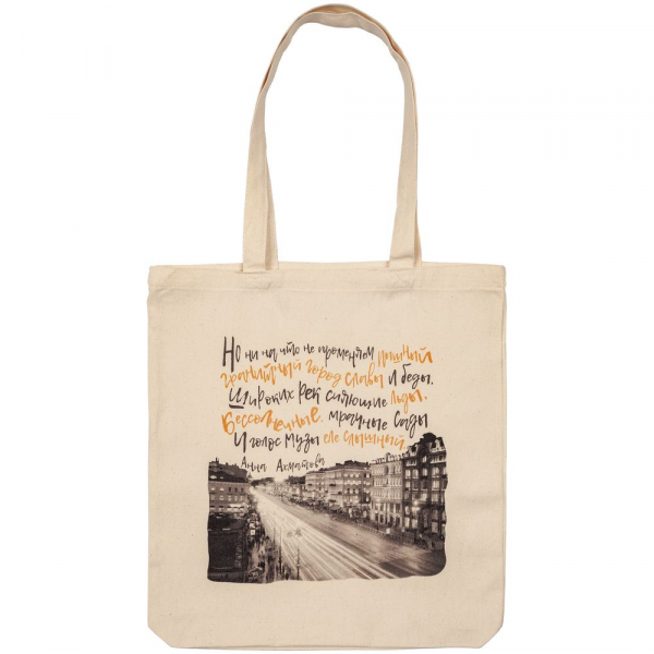 Холщовая сумка «Впиши меня в Петербург» - купить оптом