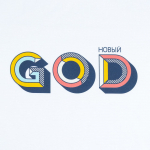 Толстовка с капюшоном «Новый GOD», белая, фото 3