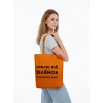 Холщовая сумка «Люблю все зеленое», оранжевая, фото 2