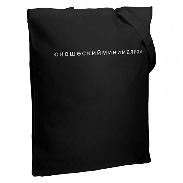 Холщовая сумка «Юношеский минимализм», черная - купить оптом