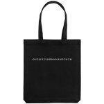 Холщовая сумка «Юношеский минимализм», черная, фото 1