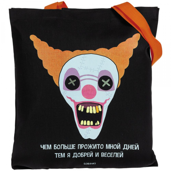 Холщовая сумка «Цирк», черная с оранжевыми ручками - купить оптом