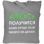 Холщовая сумка «Авось получится», серая, фото 1