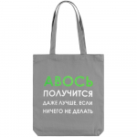 Холщовая сумка «Авось получится», серая, фото 2