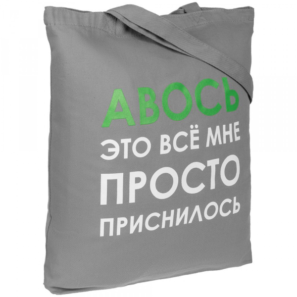Холщовая сумка «Авось приснилось», серая - купить оптом