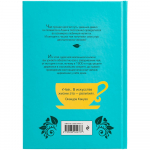 Книга «Чай. Бодрый купаж из терпких историй, ярких рецептов и прочих пустяков», фото 2