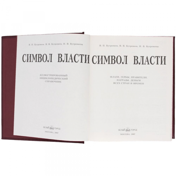 Книга «Символ власти» - купить оптом