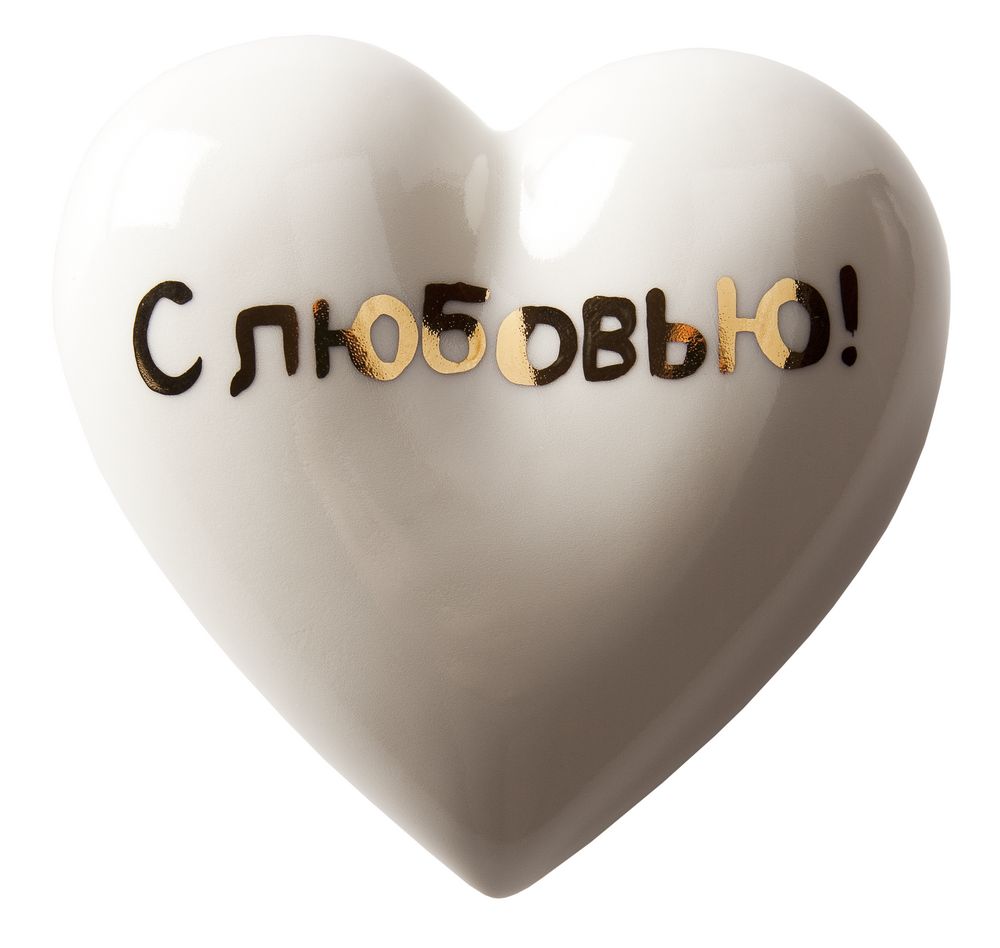 Фарфоровое сердце «С любовью!» - купить оптом