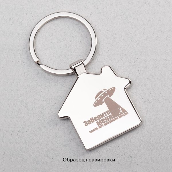 Брелок "Home", цвет натуральный - купить оптом