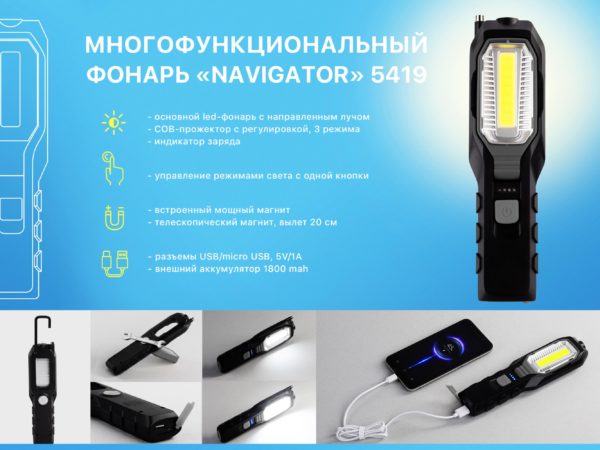 Многофункциональный фонарь "Navigator" с аккумулятором 1800 mAh, цвет черный с серым - купить оптом