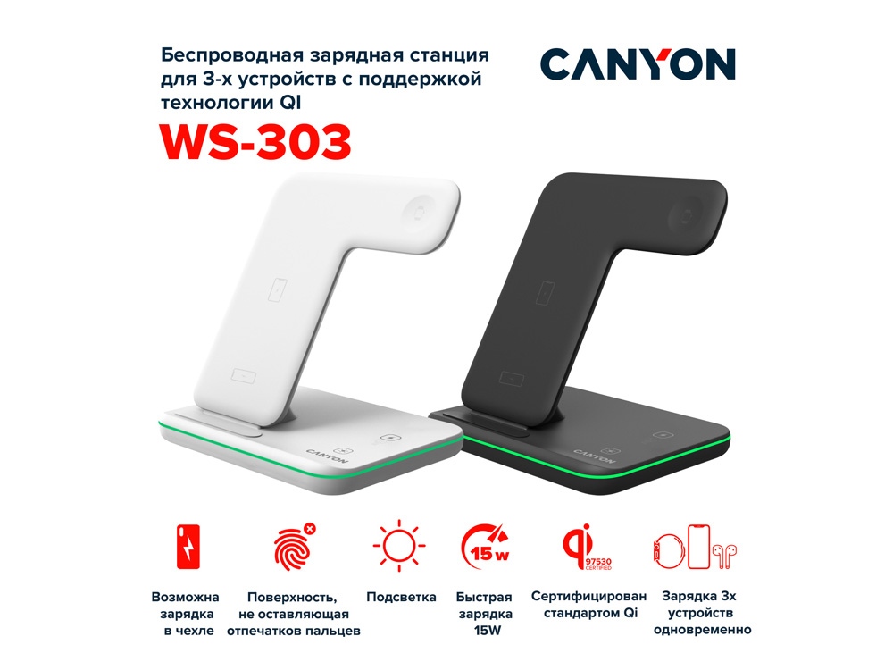 Беспроводное зарядное устройство для гаджетов 3-в-1 с технологией QI Canyon WS-303 (CNS-WCS303W), 15W, белый - купить оптом