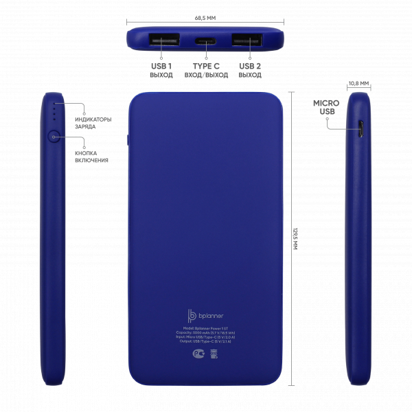 Внешний аккумулятор Bplanner Power 1 ST, софт-тач, 5000 mAh (Синий) - купить оптом