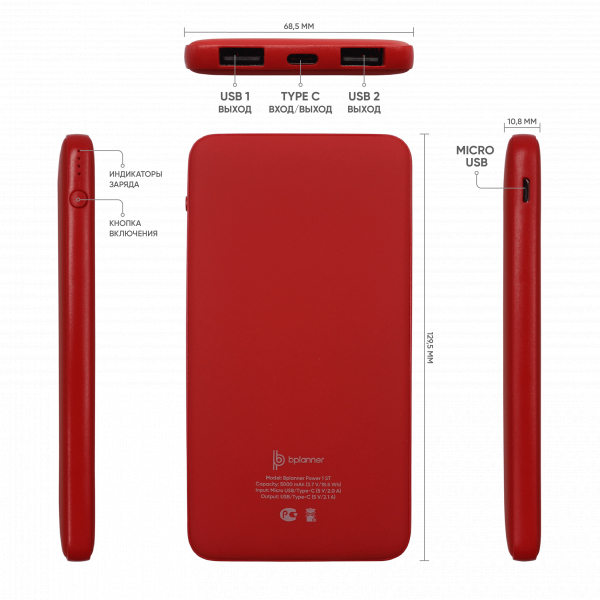 Внешний аккумулятор Bplanner Power 1 ST, софт-тач, 5000 mAh (Красный) - купить оптом