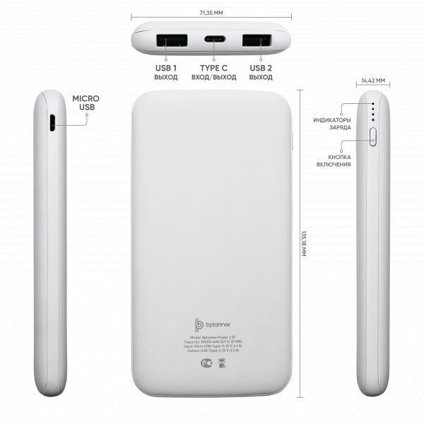 Внешний аккумулятор Bplanner Power 2 ST, софт-тач, 10000 mAh (Белый) - купить оптом