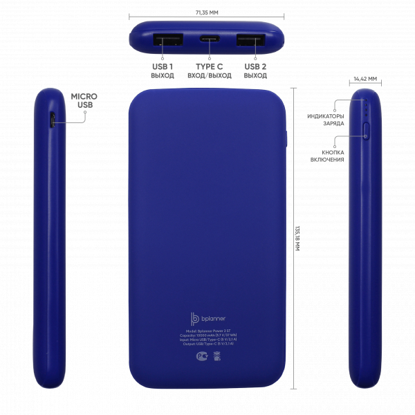 Внешний аккумулятор Bplanner Power 2 ST, софт-тач, 10000 mAh (Синий) - купить оптом