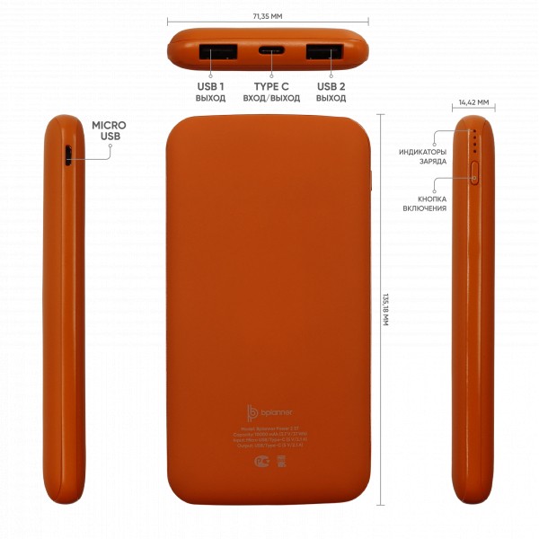 Внешний аккумулятор Bplanner Power 2 ST, софт-тач, 10000 mAh (Оранжевый) - купить оптом