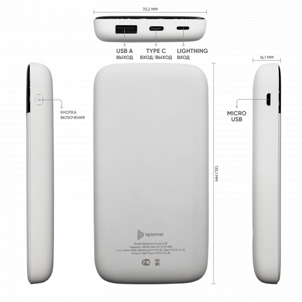 Внешний аккумулятор Bplanner Power 3 ST, софт-тач, 10000 mAh (Белый) - купить оптом