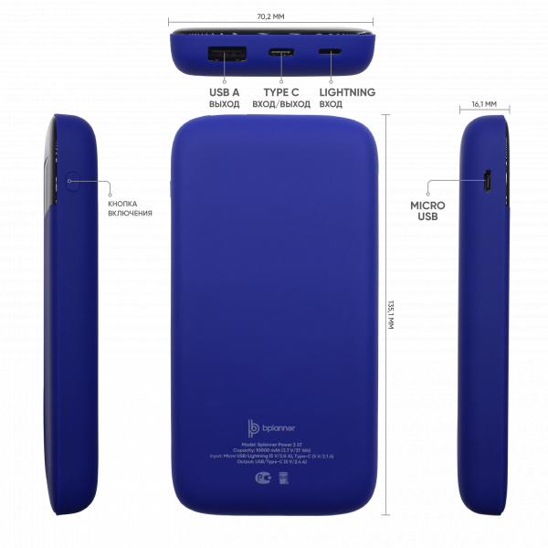 Внешний аккумулятор Bplanner Power 3 ST, софт-тач, 10000 mAh (Синий) - купить оптом