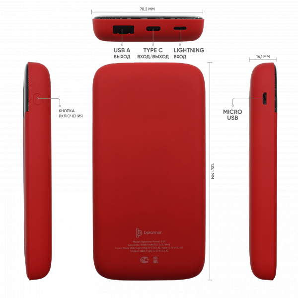 Внешний аккумулятор Bplanner Power 3 ST, софт-тач, 10000 mAh (Красный) - купить оптом