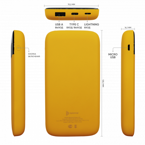 Внешний аккумулятор Bplanner Power 3 ST, софт-тач, 10000 mAh (Желтый) - купить оптом