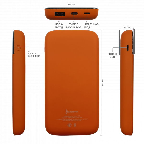 Внешний аккумулятор Bplanner Power 3 ST, софт-тач, 10000 mAh (Оранжевый) - купить оптом