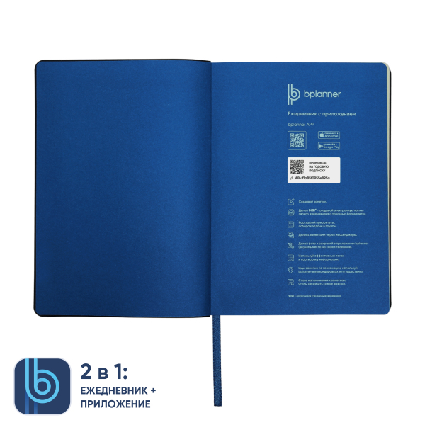 Ежедневник Bplanner.01 blue (синий) - купить оптом